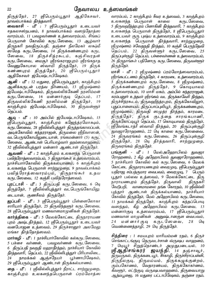 Panchangam